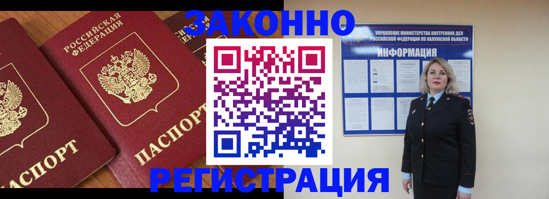 прописка законно в Азове