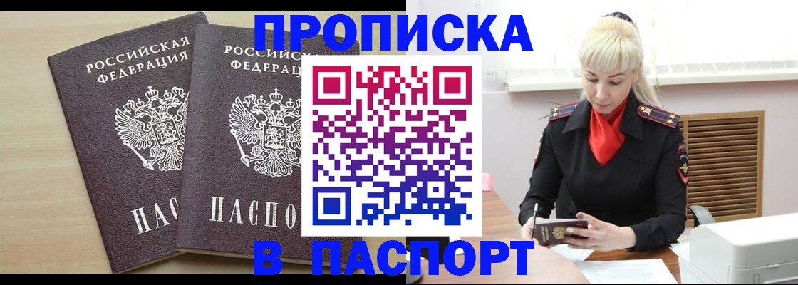 прописка для военкомата в Азове