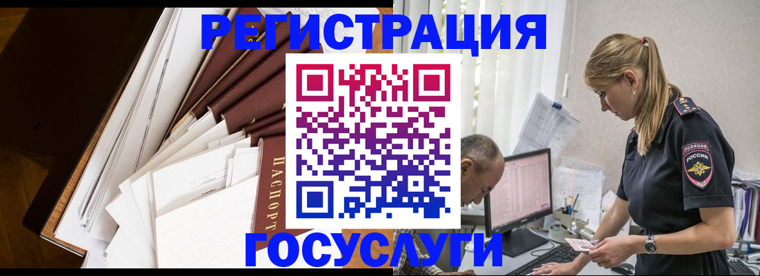 прописка для работы в Азове