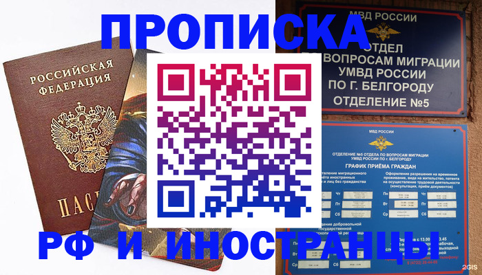 временная регистрация собственник в Азове