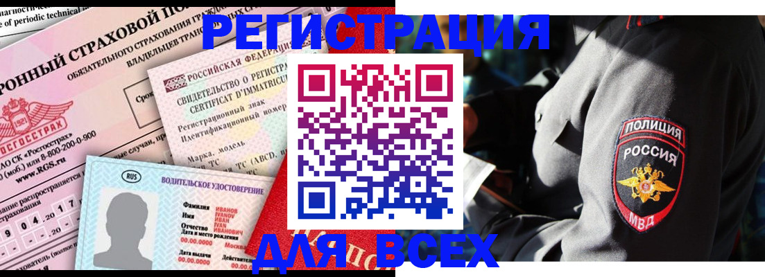 временная регистрация в Азове